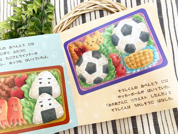 【絵本】みんなのおべんとう 2枚目の画像