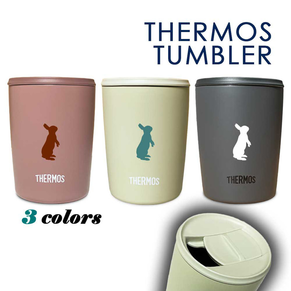うさぎ サーモス 蓋つき タンブラー 300ml 保温 保冷 ステンレス