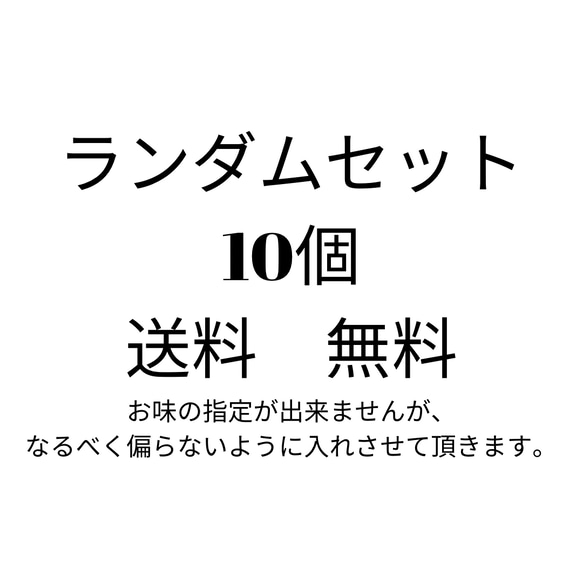 ランダムセット 1枚目の画像