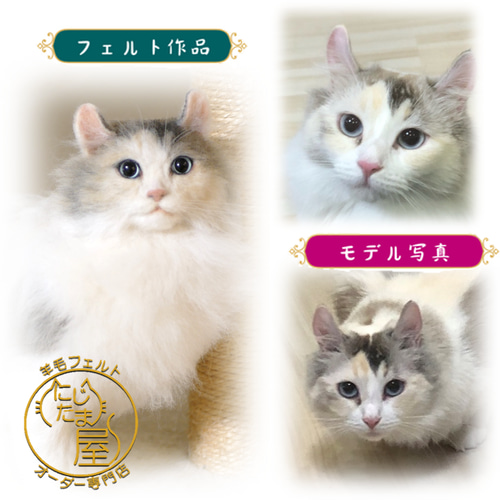 羊毛フェルト　猫　犬　オーダー　うちの子　そっくり　リアル リアル羊毛フェルト「うちの子」オーダー 猫 犬 そっくり ﾍﾟｯﾄ