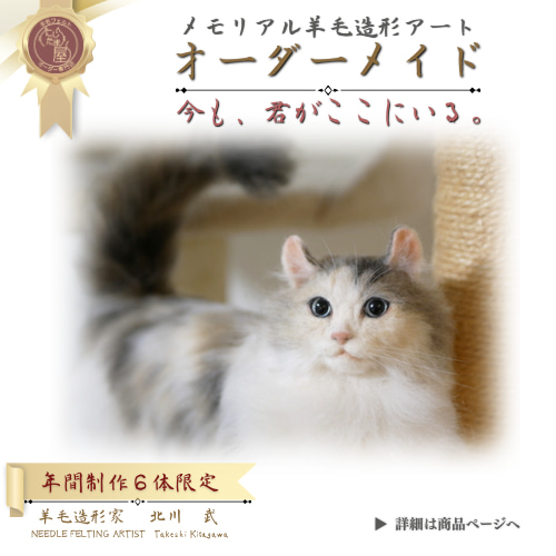 リアル羊毛フェルト「うちの子」オーダー 猫 犬 そっくり ﾍﾟｯﾄ
