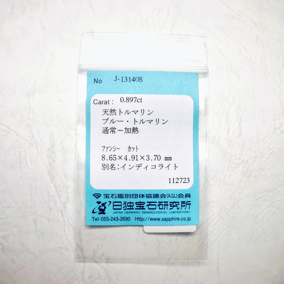 天然ブルートルマリン（日独ソ付） 8枚目の画像