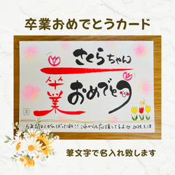 卒業 筆文字アートの『卒業おめでとうカード』ポストカード 封筒付き