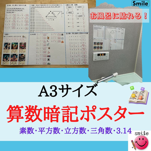 A3サイズ 算数暗記ポスター お風呂にも貼れる 小学生 中学受験