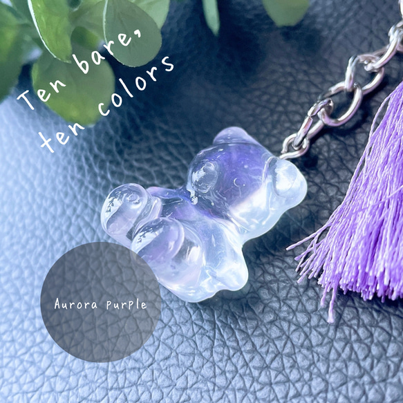 《レジン》キーホルダー / Ten bare,ten colors（Aurora purple） 1枚目の画像