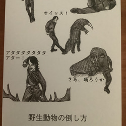 書籍「野生動物の倒し方」 1枚目の画像