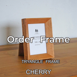 オーダーフレーム　TRYANGLEフレーム　チェリー　11.5×9cm　足付き 1枚目の画像