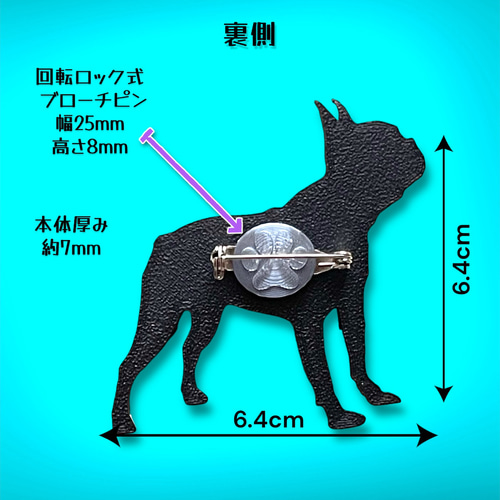 ボストンテリア バッグチャーム 又は ブローチ タイプB いずれか1頭