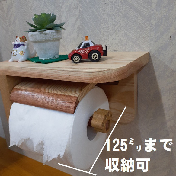 ２倍巻きトイレットペーパーホルダー　右側差し込み　杉板加工取り付けネジ再利用型ペーパー押さえ板付き　肉球　猫　天然木 2枚目の画像