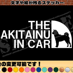 THE AKITAINU IN CAR パロディステッカー　6.5cm×17cm（秋田犬） 1枚目の画像