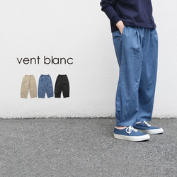 LINEN混 タック イージーパンツ vent blanc VBP241315 ヴァンブラン 1枚目の画像