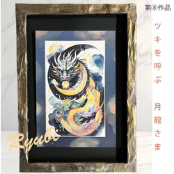 虹龍」波動絵　額付き　開運絵画　幸運　金運　仕事運　才能開花　手描き　一点物 04e8a9080293f61b7452dfcb49949b