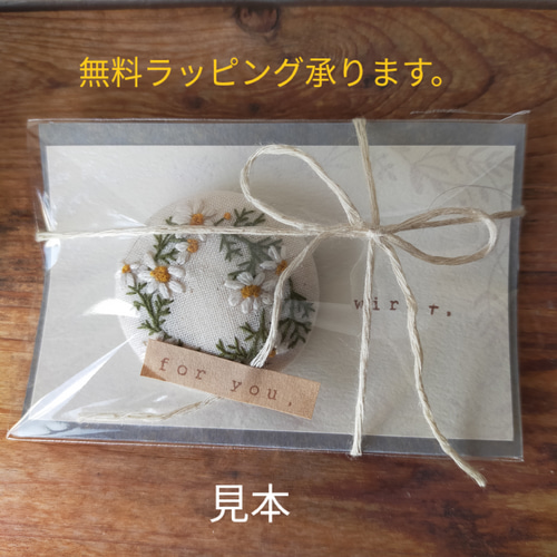 【専用】ハンドメイド　刺繍ブローチ 爽やかな花鳥。 鳥さんの刺繍ブローチ、 今日から、リニューアル