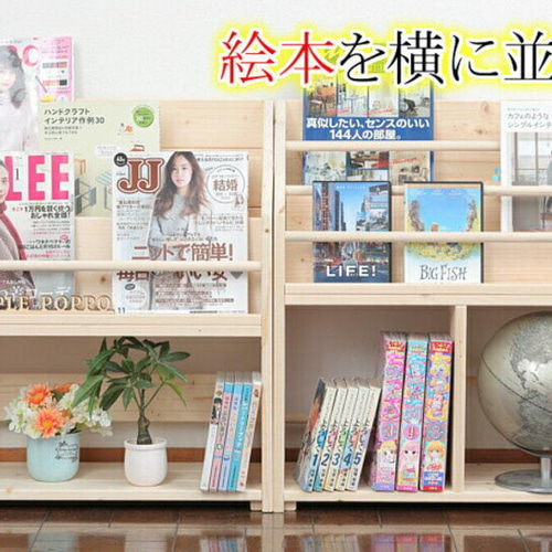 絵本棚 W64cmA Maple poppo 無塗装 無垢材 マガジンラック 完成