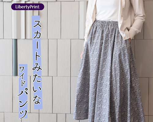 Mi【１点限り・即購入OK】リバティプリント　ガウチョ　キュロット　⑦ Mi様専用【1点限り・即購入OK】リバティプリント ガウチョ キュロット ⑦