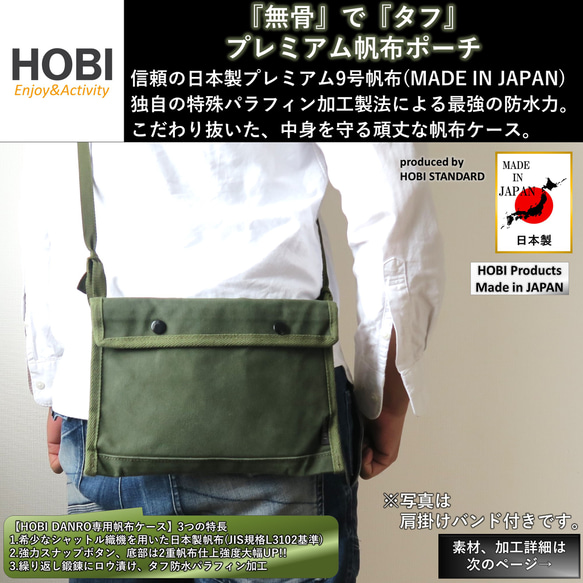 プレミアム帆布ポーチ HOBI 日本製 28×19cｍ 強力防水パラフィン加工 サコッシュ ショルダー バッグ 小物 2枚目の画像