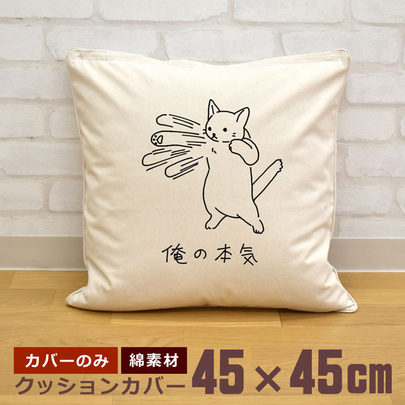 クッションカバー 45×45cm 帆布 キャンバス地 新生活 おもしろ 面白