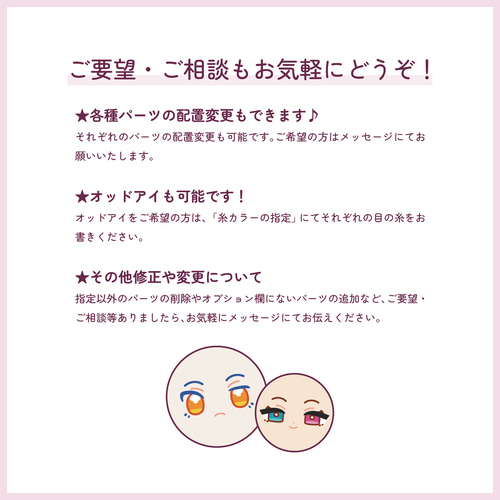 ☆選べる糸カラー41色☆ ぬいぐるみの顔「刺繍セミオーダー➁