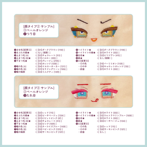 ☆選べる糸カラー41色☆ ぬいぐるみの顔「刺繍セミオーダー➁ ☆選べる糸カラー41色☆ ぬいぐるみの顔「刺繍セミオーダー➁