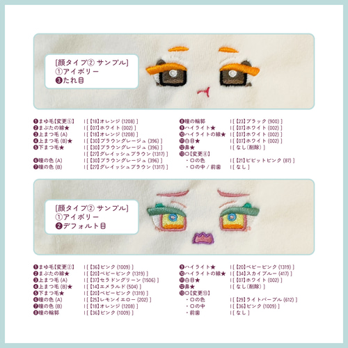 ☆選べる糸カラー41色☆ ぬいぐるみの顔「刺繍セミオーダー➁