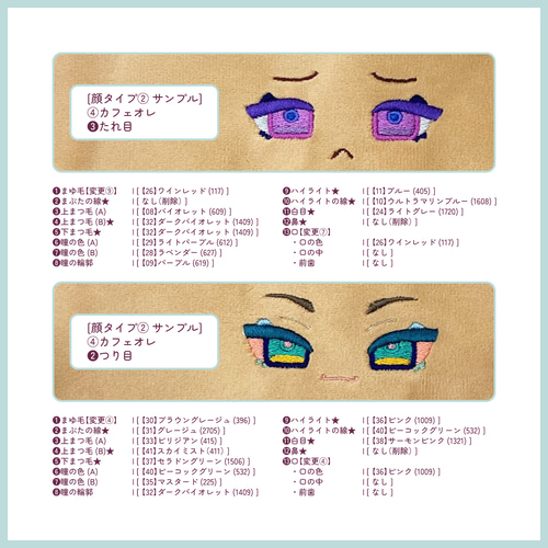 ☆選べる糸カラー41色☆ ぬいぐるみの顔「刺繍セミオーダー➁