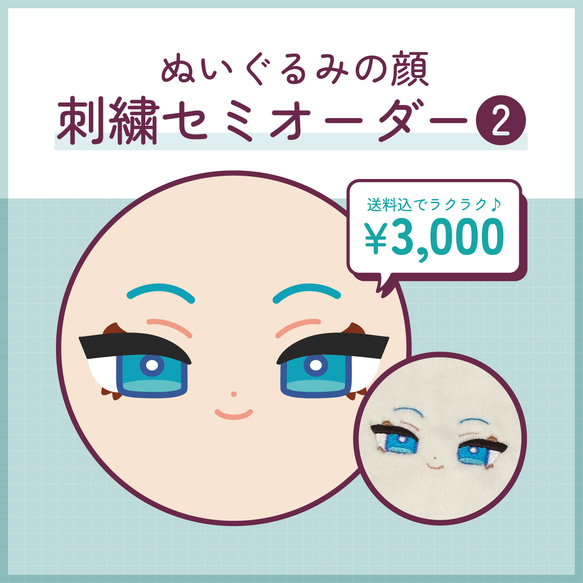 ★選べる糸カラー41色★ ぬいぐるみの顔「刺繍セミオーダー❷」 1枚目の画像