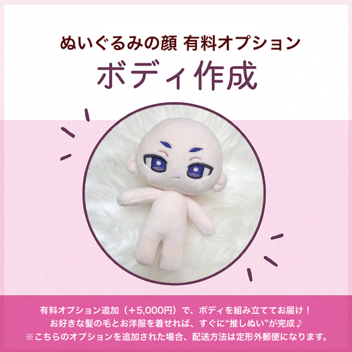 ☆選べる糸カラー41色☆ ぬいぐるみの顔「刺繍セミオーダー➁