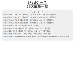 iPadソフトケースの対応機種一覧／ケースガーデン 2枚目の画像