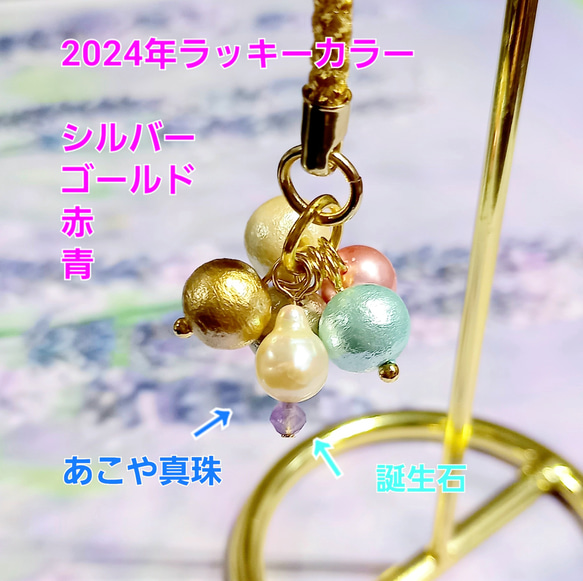 再販☆誕生石と2024年ラッキーカラーとあこや真珠と誕生石　良い運を運んで来ますように♡お守り携帯ストラップ 3枚目の画像