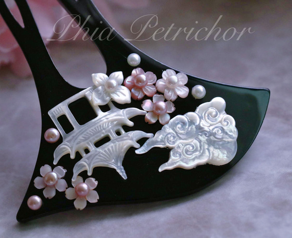 春の京都 桜 花見 真珠母貝 簪 かんざし 風景 彫 かんざし Phia