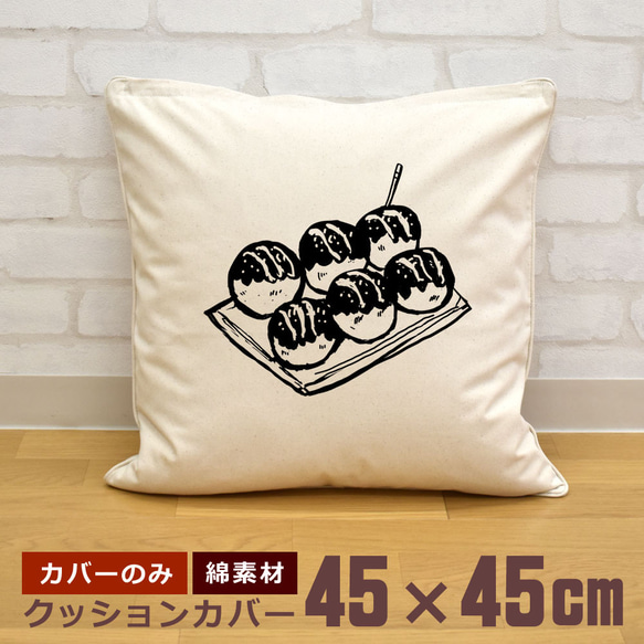 クッションカバー 45×45cm 帆布 キャンバス地 新生活 おもしろ
