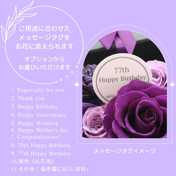 選べるメッセージ｜バイオレッドのエレガントなフラワーボックス｜誕生日・古希・喜寿・退職祝い等　pre.112 8枚目の画像