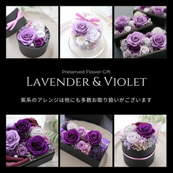選べるメッセージ｜バイオレッドのエレガントなフラワーボックス｜誕生日・古希・喜寿・退職祝い等　pre.112 17枚目の画像