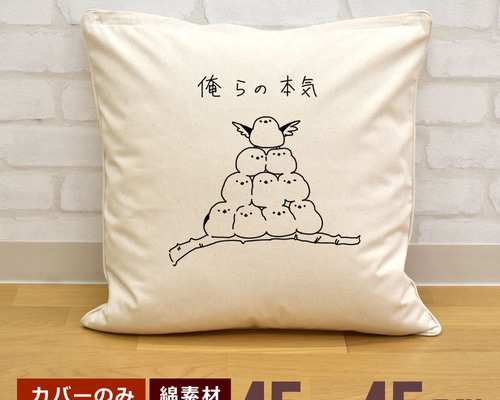 クッションカバー 45×45cm 帆布 キャンバス地 新生活 おもしろ