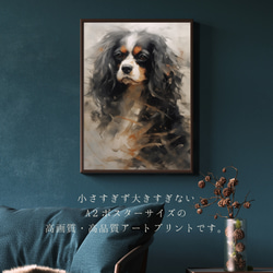 【KENSHIN (犬神) - キャバリア・キング・チャールズ・スパニエル犬 No.4】風水画 犬の絵 イラスト 2枚目の画像