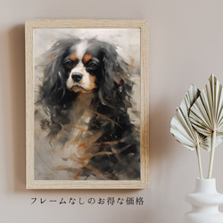 【KENSHIN (犬神) - キャバリア・キング・チャールズ・スパニエル犬 No.4】風水画 犬の絵 イラスト 5枚目の画像