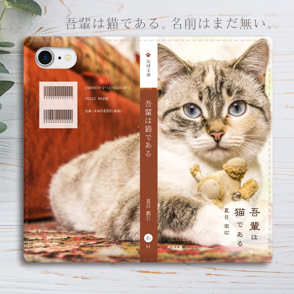 小説みたいな手帳型スマホケース（猫とぬいぐるみ） iphone13 iphone14 iphone15 全機種対応 猫 1枚目の画像