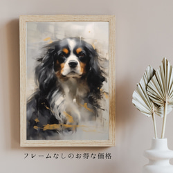 【KENSHIN (犬神) - キャバリア・キング・チャールズ・スパニエル犬 No.7】風水画 犬の絵 イラスト 5枚目の画像