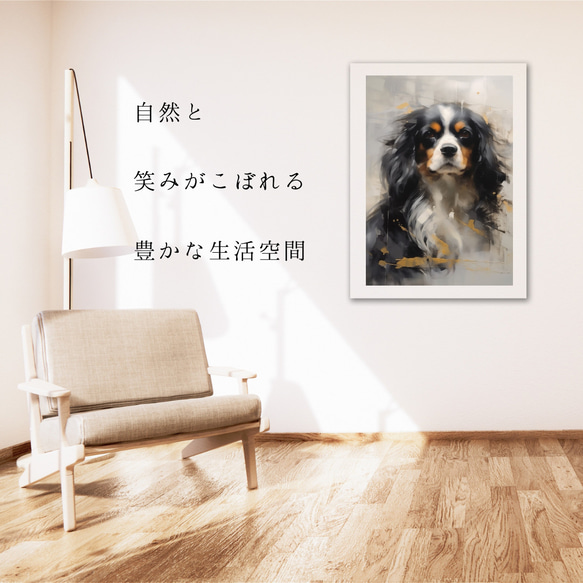 【KENSHIN (犬神) - キャバリア・キング・チャールズ・スパニエル犬 No.7】風水画 犬の絵 イラスト 6枚目の画像