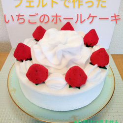 【予約販売】イチゴのホールケーキ　箱入り　お祝い　母の日　フェルトケーキ　行事　誕生日会　おままごと 4枚目の画像