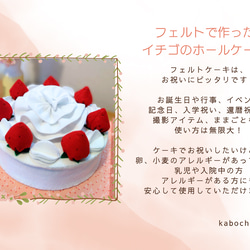 【予約販売】イチゴのホールケーキ　箱入り　お祝い　母の日　フェルトケーキ　行事　誕生日会　おままごと 2枚目の画像