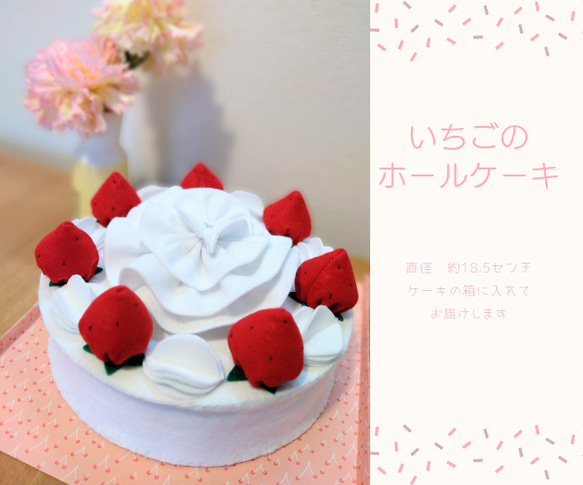 予約販売】イチゴのホールケーキ 箱入り お祝い 母の日 フェルトケーキ