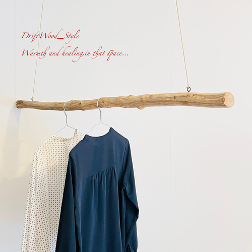 流木インテリア 無骨で太い大型流木のハンガーラック 北欧 衣装