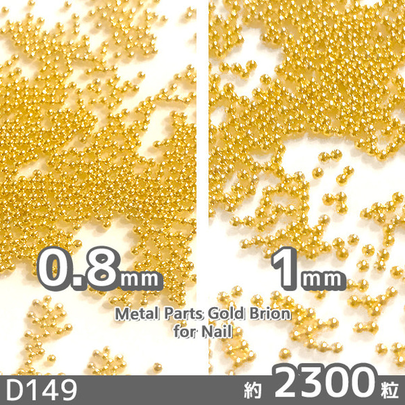 ネイル パーツ ブリオン ゴールド 粒 玉 1mm 0.8mm 2サイズ