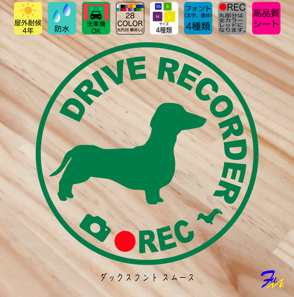 ドライブレコーダー ダックス フント スムース 07 ステッカー 1枚目の画像