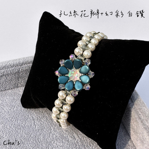 微風花毯手鍊 Pip flower with Pearl and Bicone Bracelet 串珠 小眾 唯美 第10張的照片