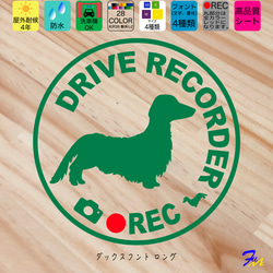 ドライブレコーダー ダックス フント ロング 07 ステッカー 1枚目の画像