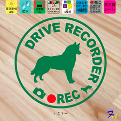 ドライブレコーダー ハスキー  07 ステッカー 1枚目の画像