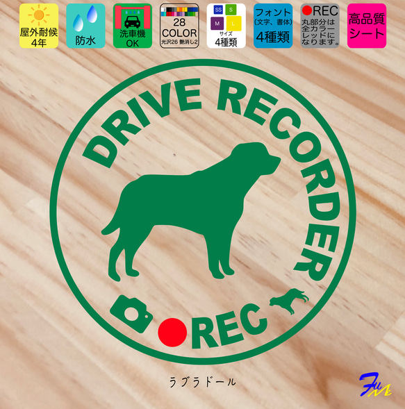 ドライブレコーダー ラブラドール  07 ステッカー 1枚目の画像