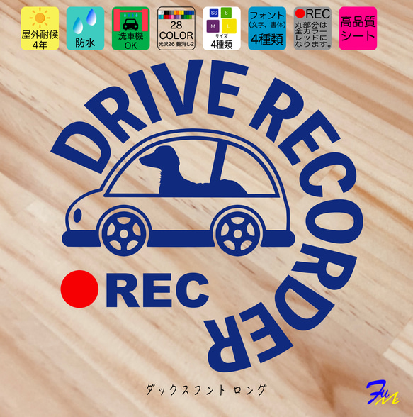 ドライブレコーダー ダックス ロング 08 ステッカー 1枚目の画像